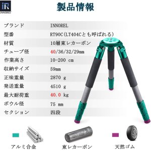 画像: INNOREL カーボン三脚　RT90Cシステマティックカーボン40mm径