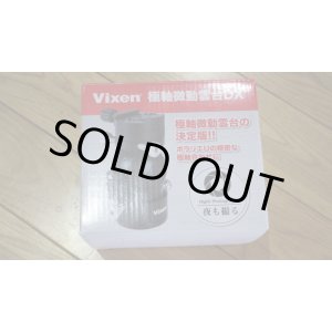 画像: Vixen ビクセン極軸微動雲台DX ポラリエなどに最適です 新品同様に綺麗です