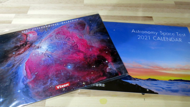 画像: ２種宇宙カレンダー無料で差し上げます　！